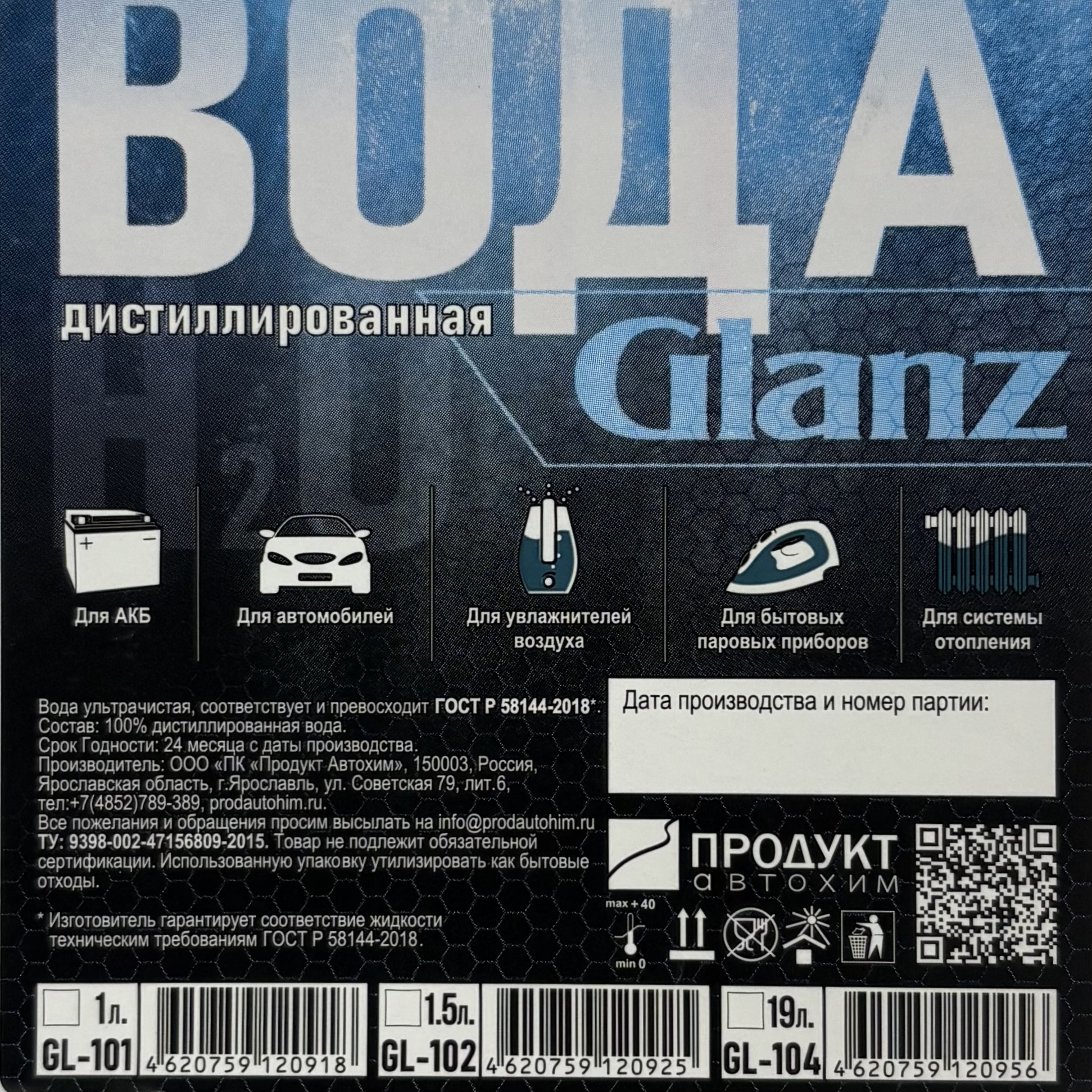  Glanz Вода дистиллированная 19 л.