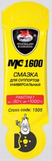 Смазка для суппортов универсальная МС-1600 стик-пакет 5г 1505 +