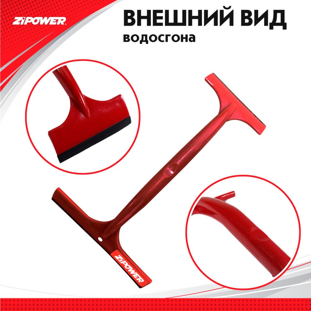 PM2112 Силиконовый скребок для удаления воды двухсторонний. Ширина 16 и 9 см ZIPOWER