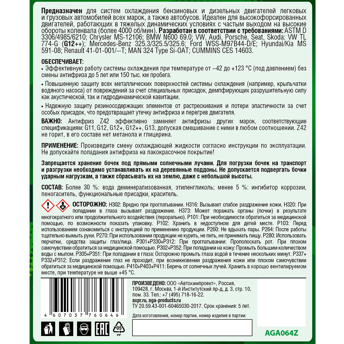 AGA064Z Антифриз зеленый -42С 52 кг;ANTIFREEZE AGA-Z42, PREMIX