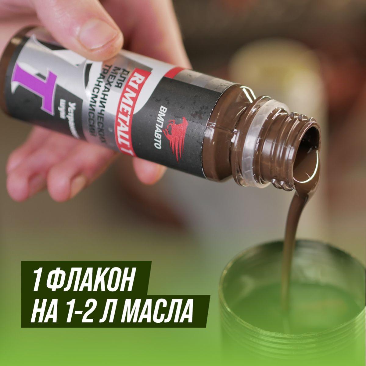 Реметаллизант для мех.трансм. R1 Metall-T 50г ВМПАВТО 4101 +