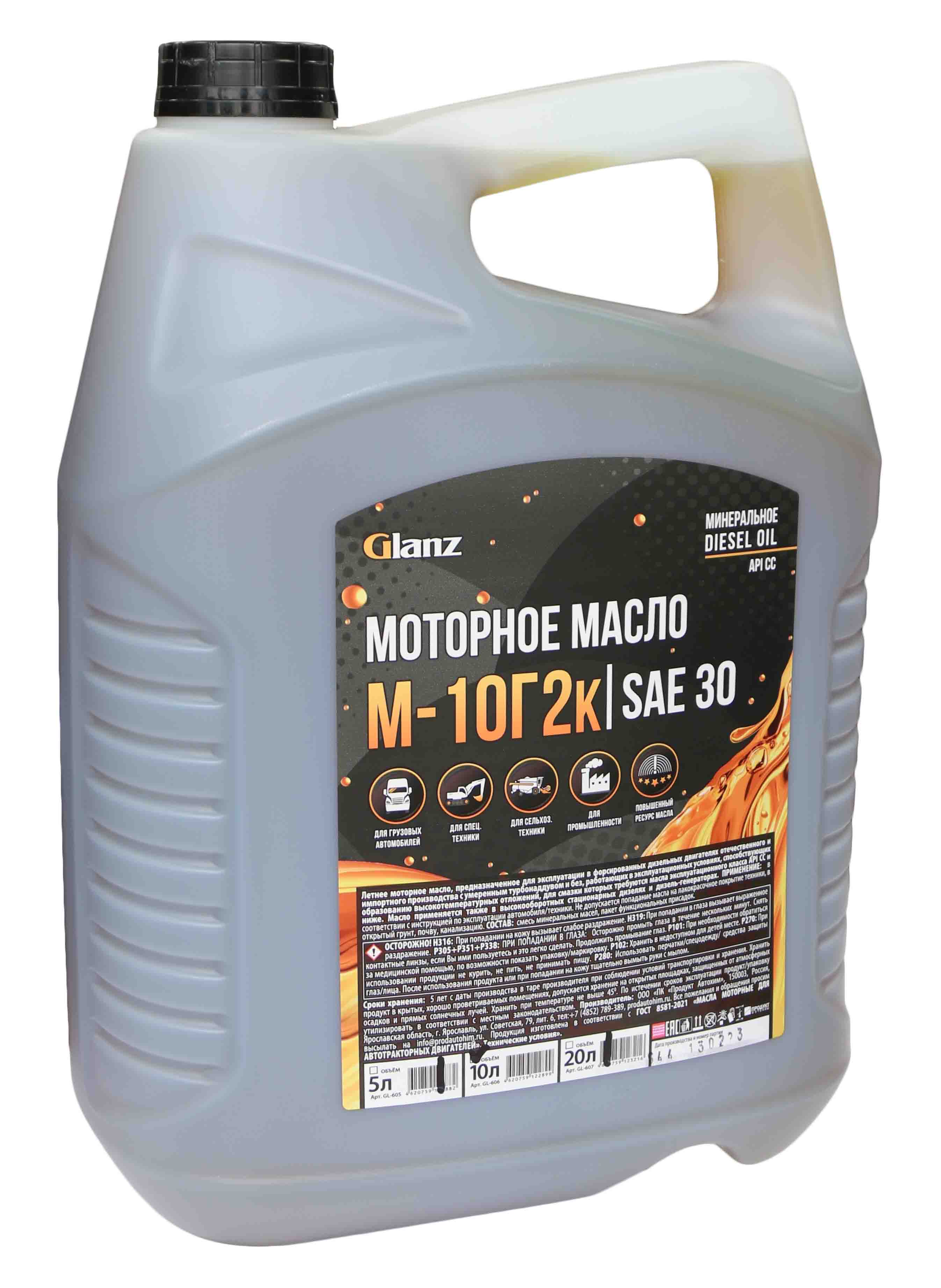  М-10Г2К SAE 30 API CC Масло моторное GLANZ 10л