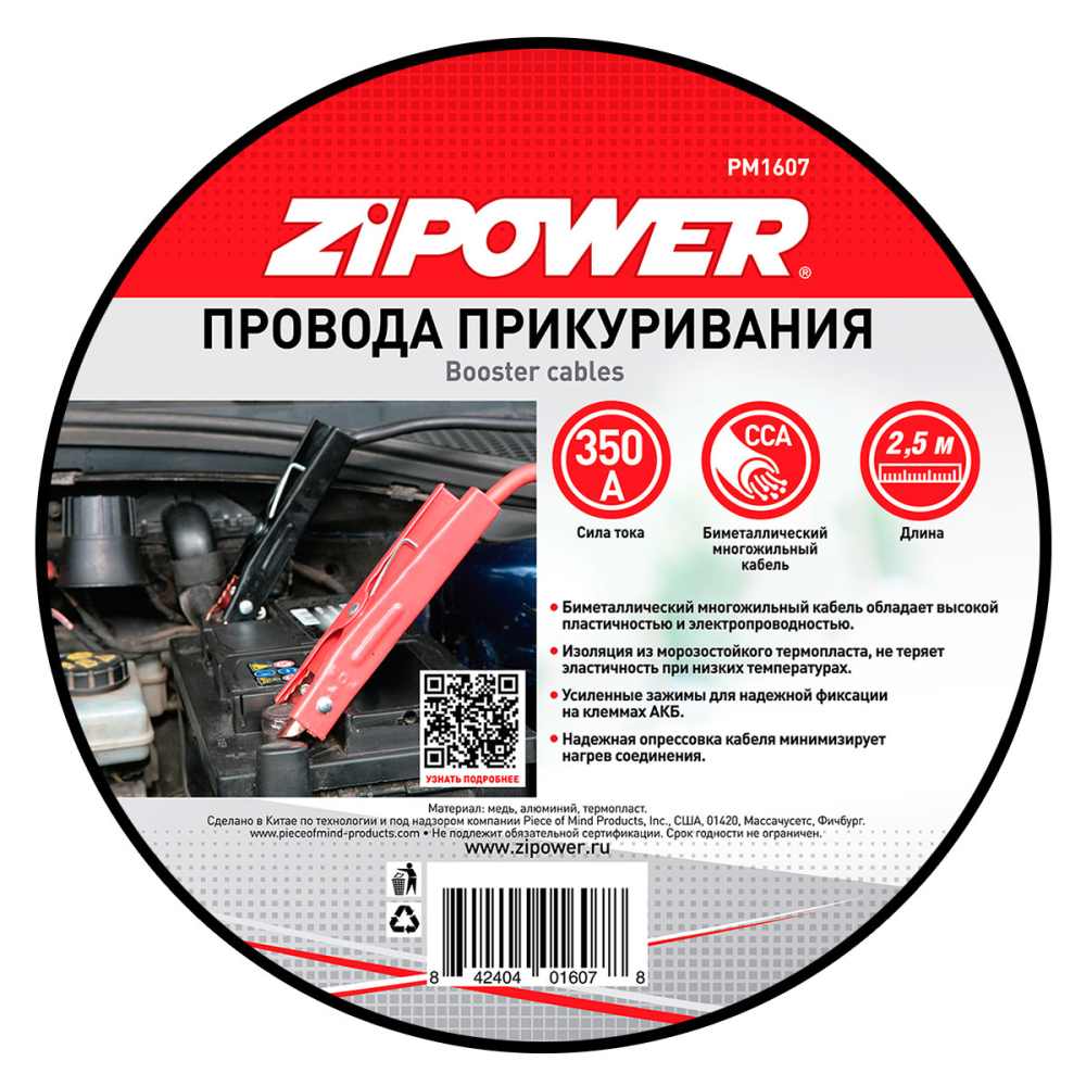 PM1607 Провода прикуривания 350 A