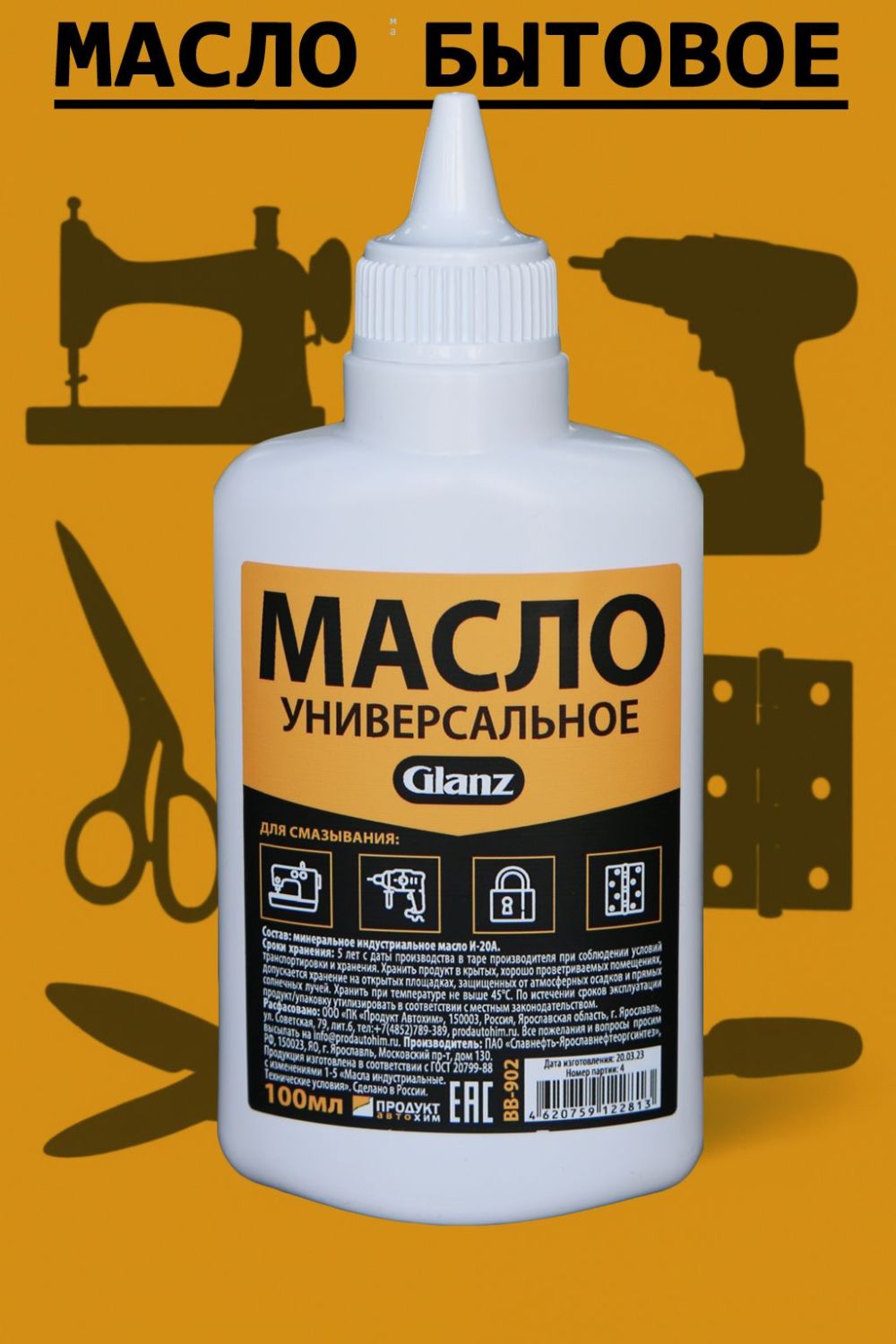  Glanz Масло универсальное 100 мл.