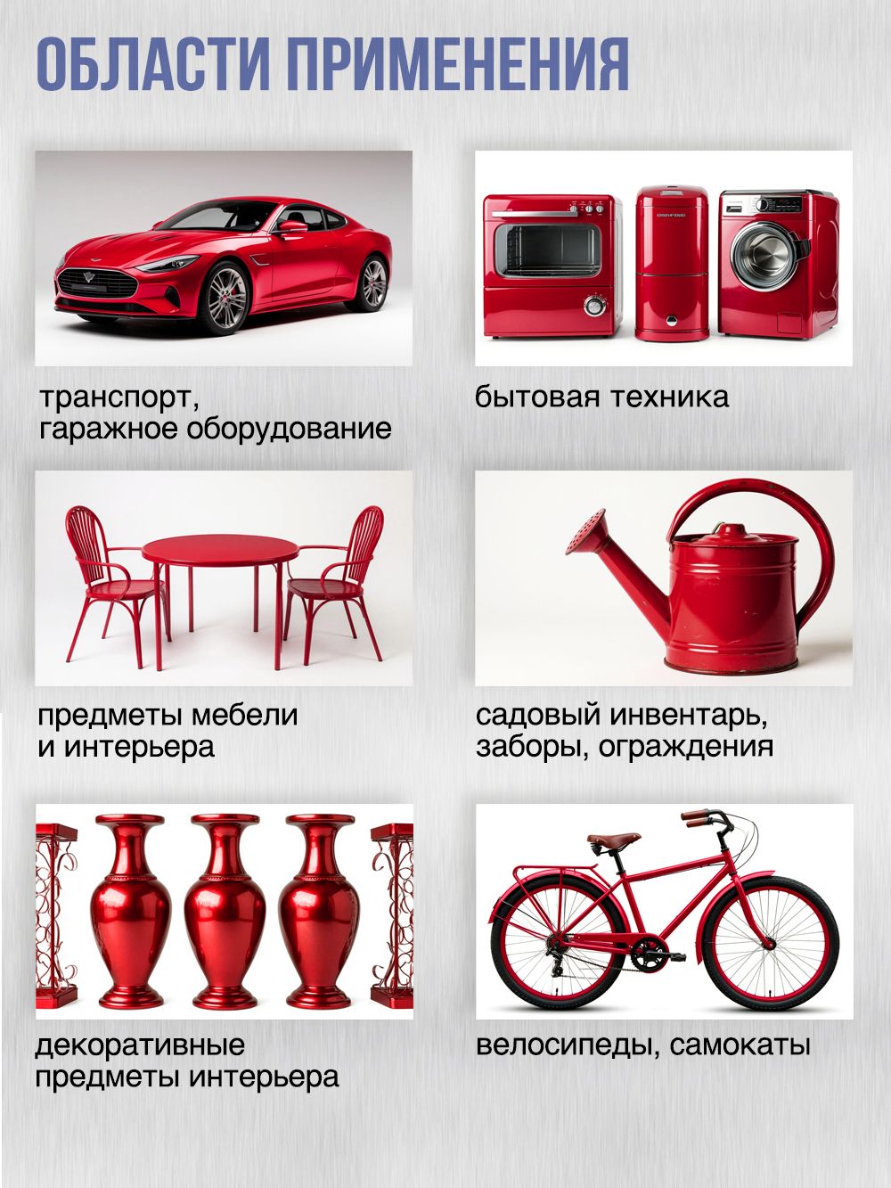 2020 Краска металлик Красная (265г) RAL 440M