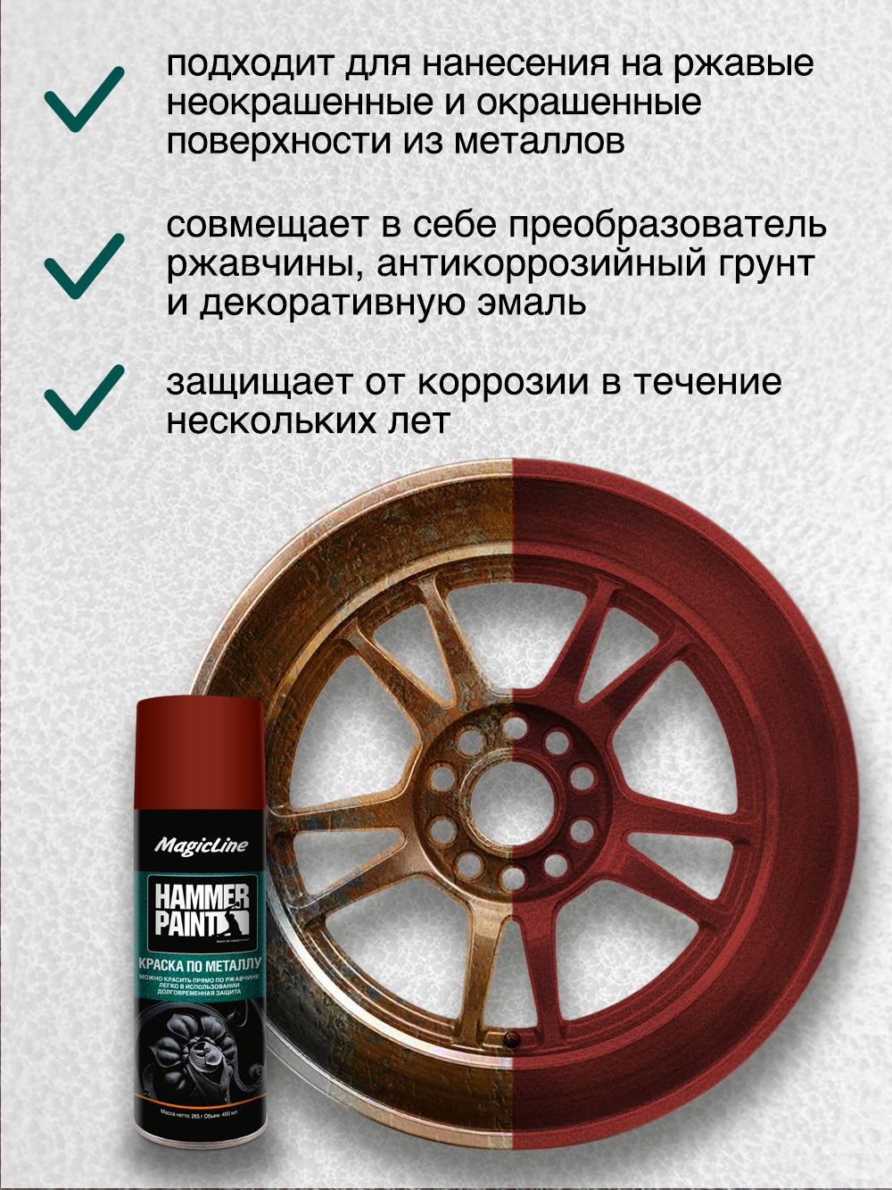 ML4007 Краска по металлу (молотковая) красный (265г)