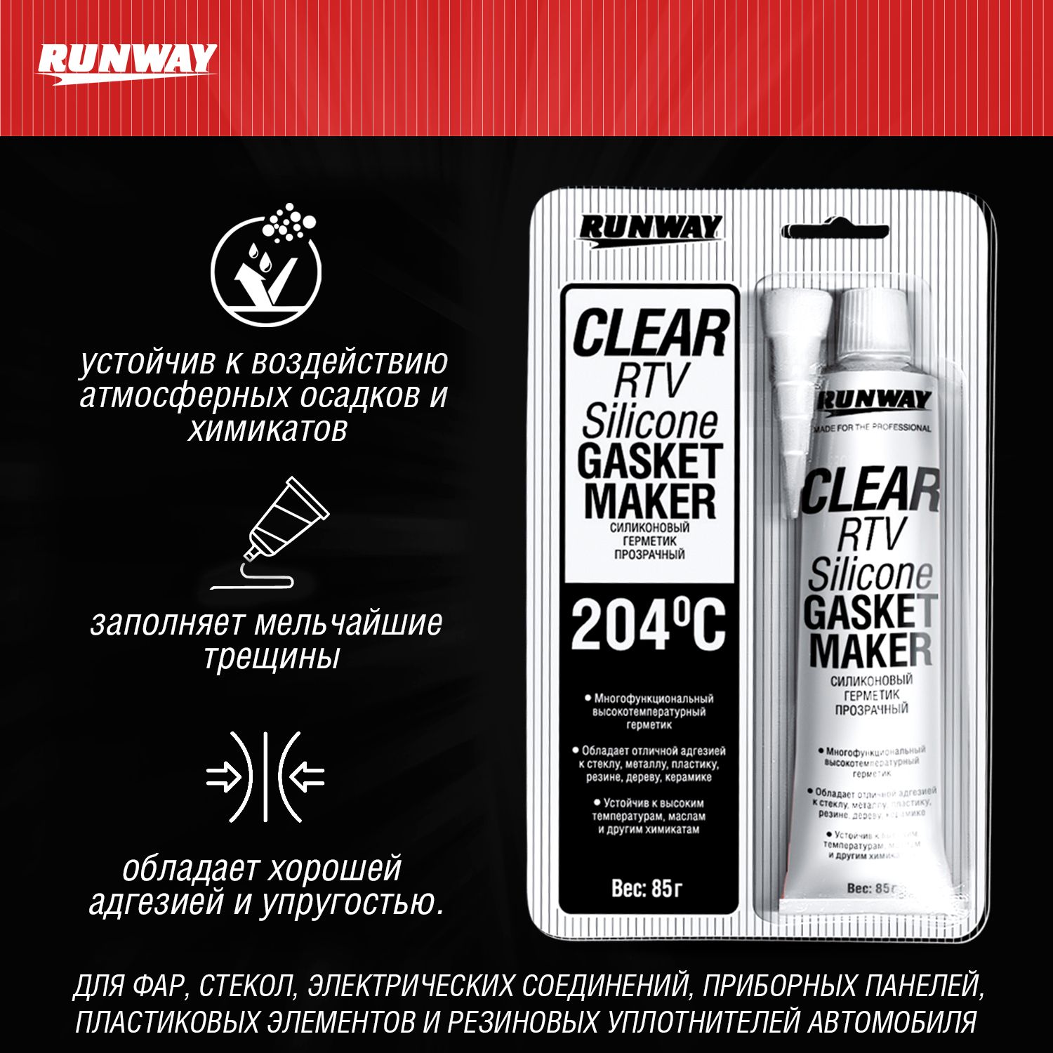 RW8502 Силиконовый герметик прозрачный 85г.