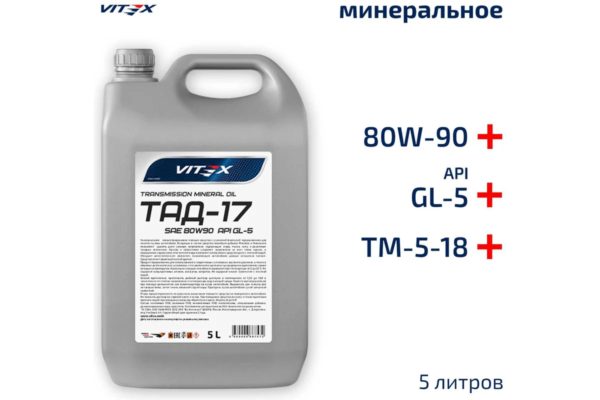 ТМ-5-18 GL-5 ТАД-17 (Ярнефть)  5л масло трансмиссионное +