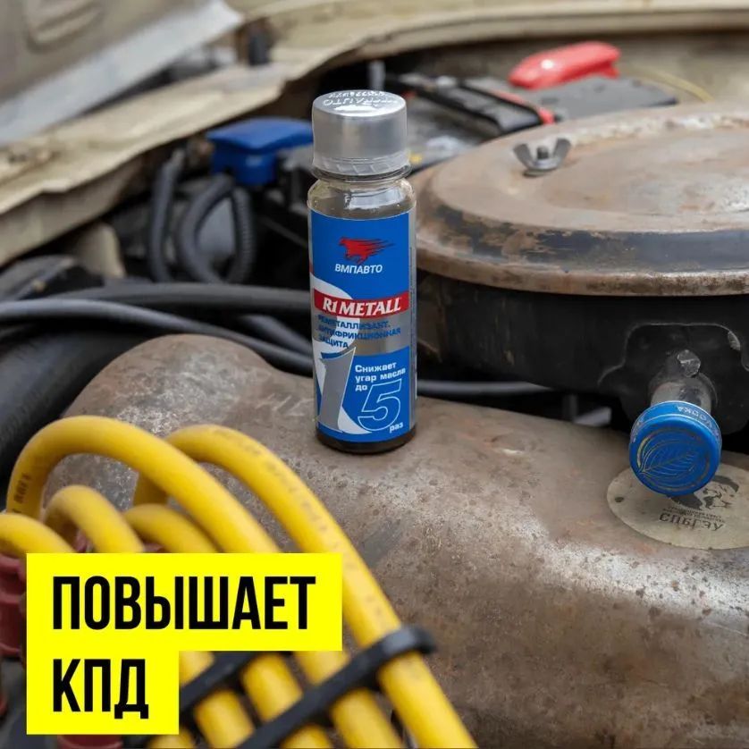 Реметаллизант для двигателей R1Metall  50г ВМПАВТО 4201 +