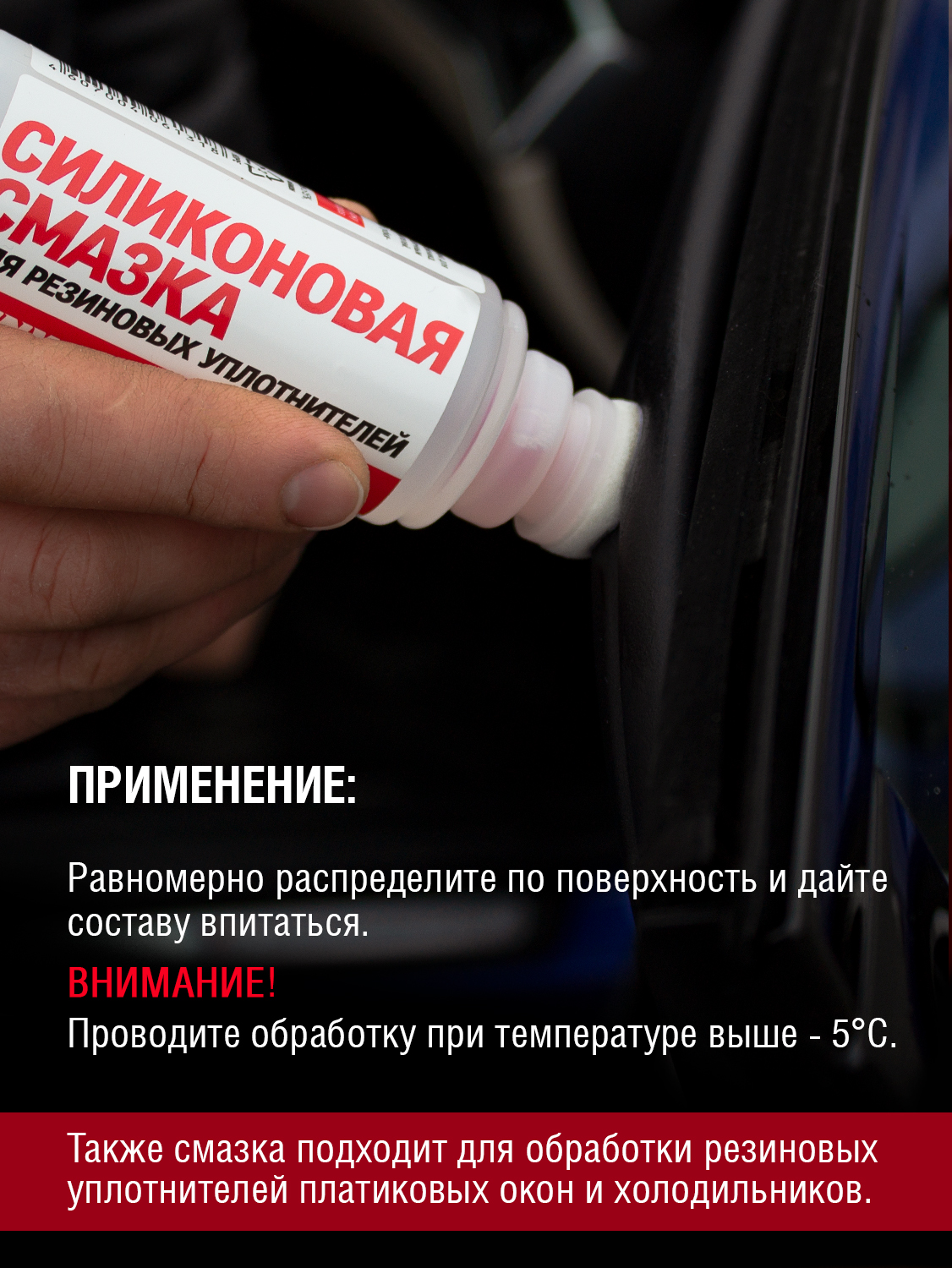 RW6131 Силиконовая смазка флакон с губкой 100 мл. С