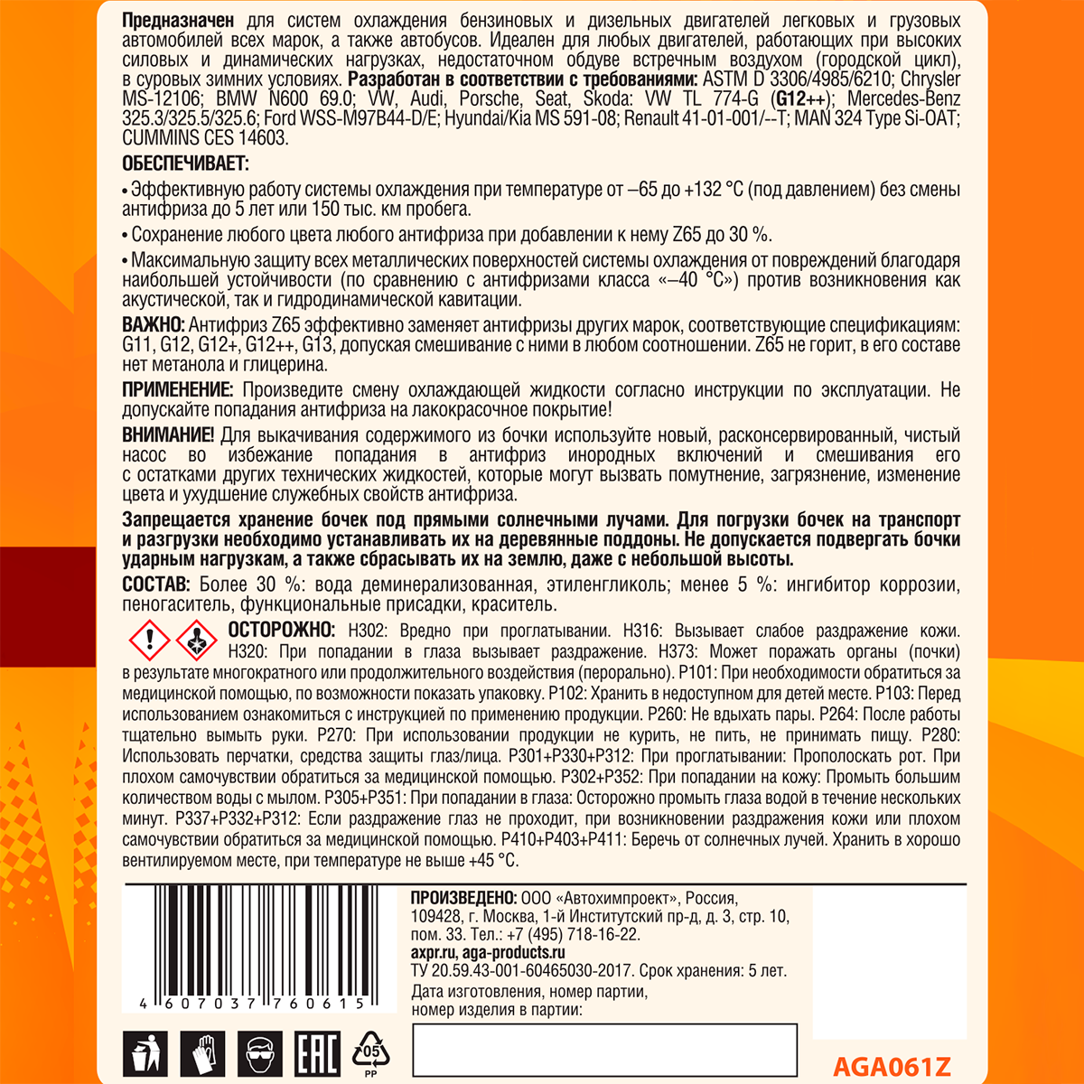 AGA061Z Антифриз  желтый -65С 52 кг;ANTIFREEZE AGA-Z65, PREMIX