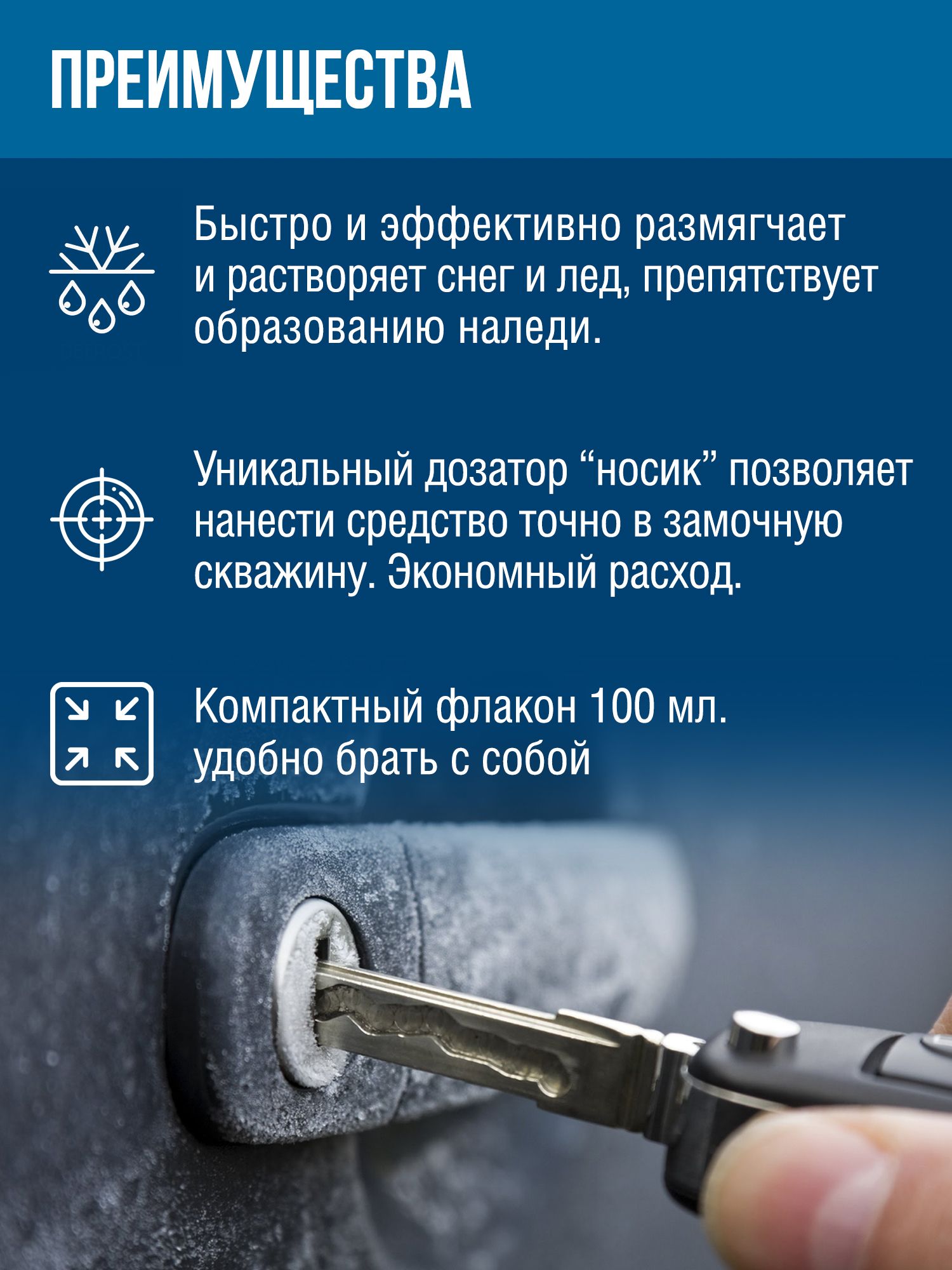 RW6010 Размораживатель замков аэрозоль 100 мл.