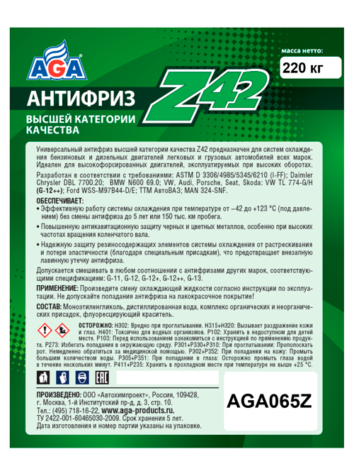 AGA065Z Антифриз  зеленый, -42С 220 кг AGA ANTIFREEZE AGA-Z42, PREMIX