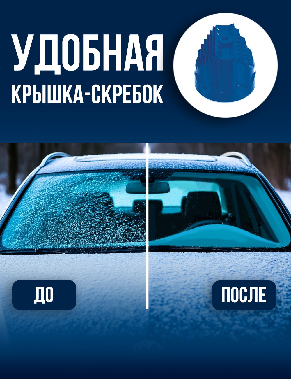 RW6084 Размораживатель стёкол и замков 400мл аэрозоль