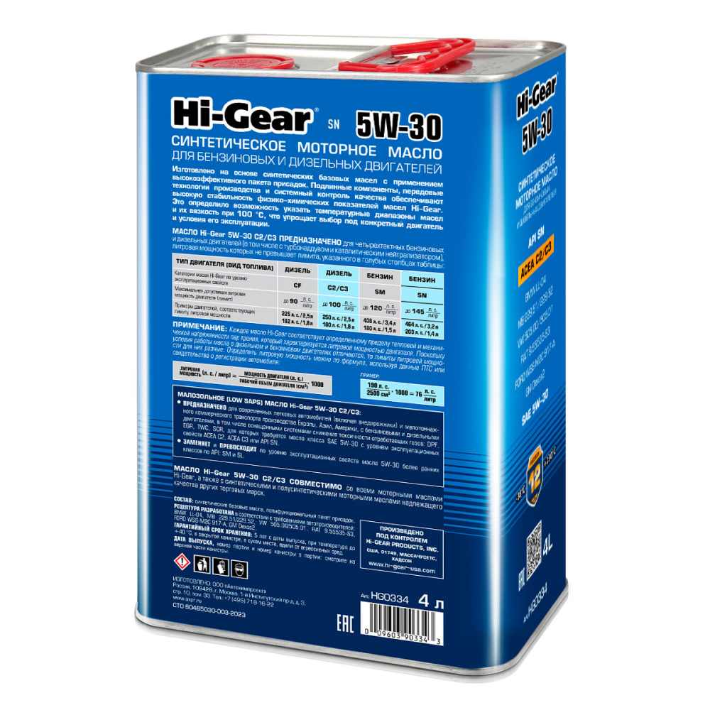 Hi-Gear 5W-30 ACEA C2/C3 API SN/CF 4л синт масло моторное HG0334