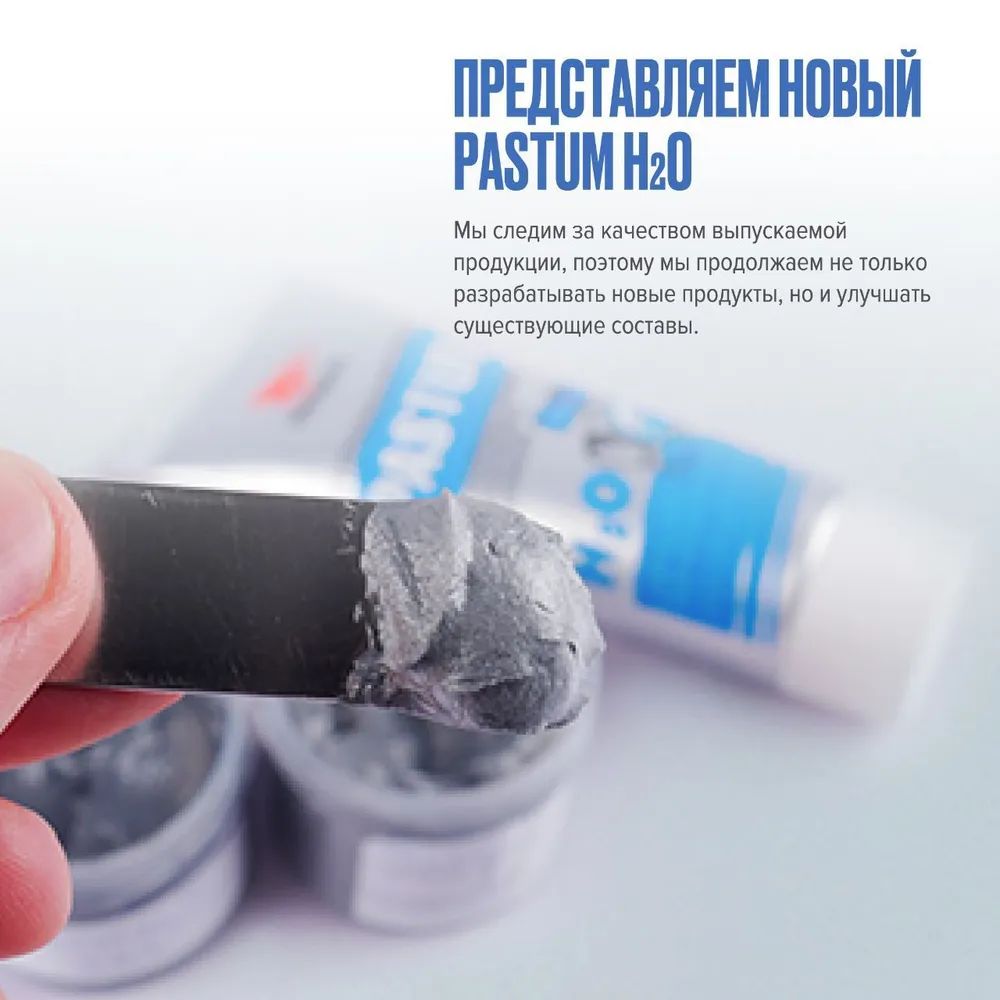 Паста для уплотнения резьбовых соединений Pastum H2O 25г туба + лен 7г 8108