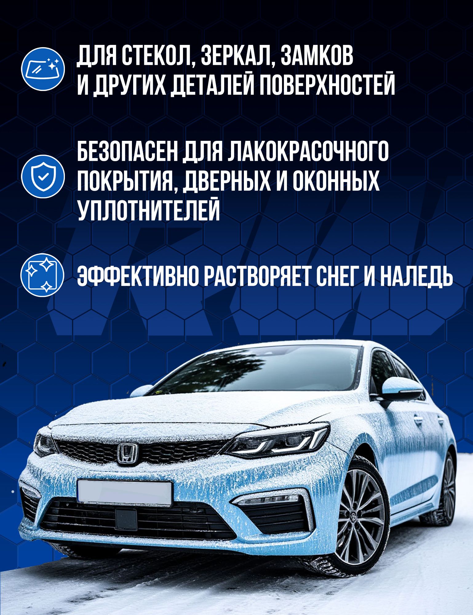 RW5059 Размораживатель стёкол 0,5л (триггер)