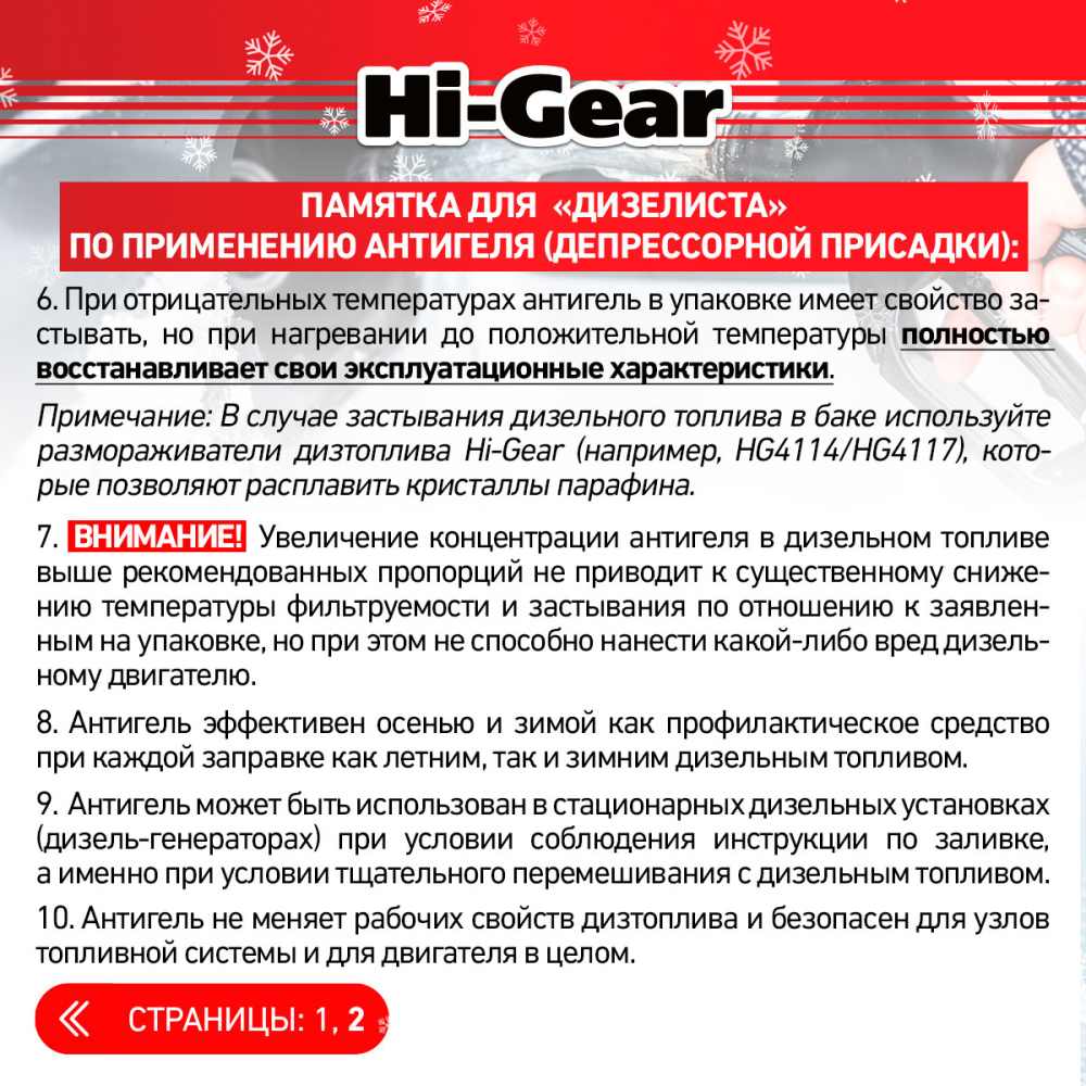 HG3431 Супер антигель дизтоплива 20л
