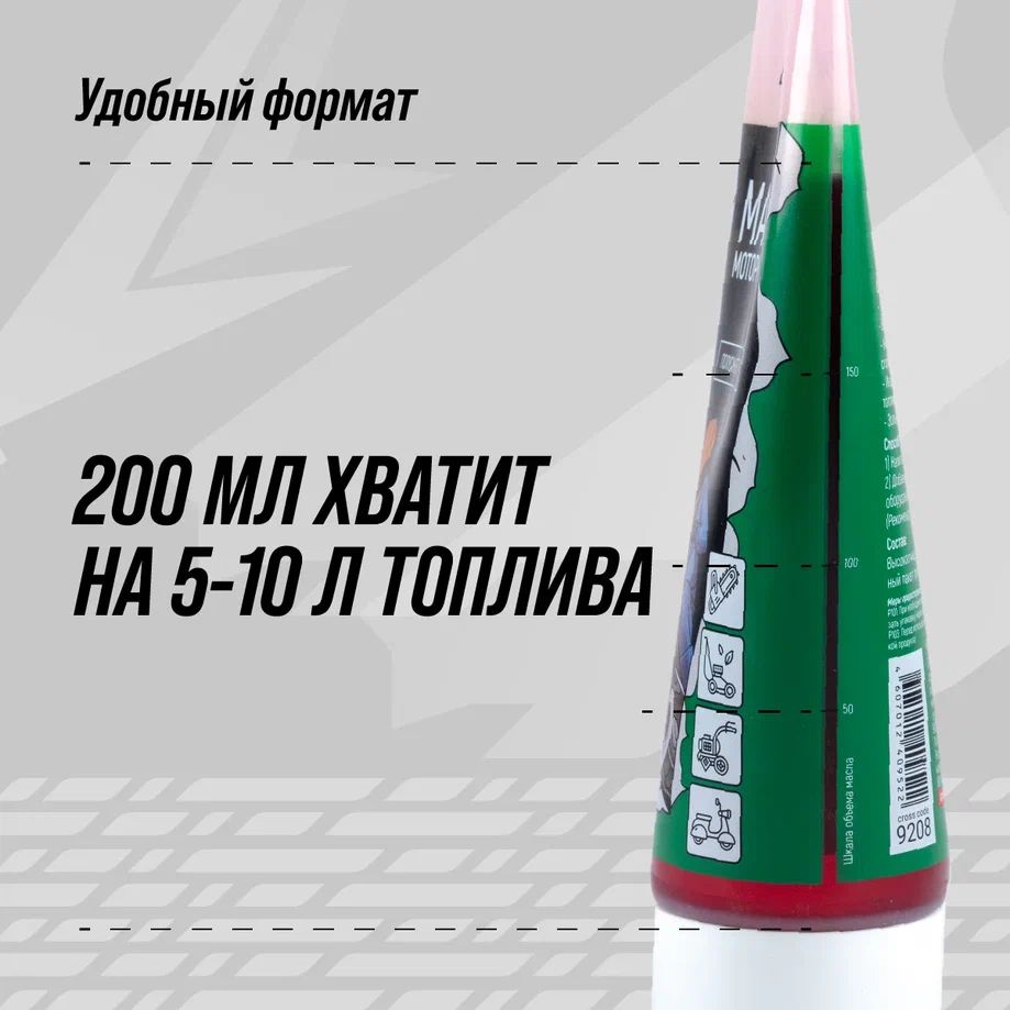 Масло 2х Тактное, 200 мл туба 9208