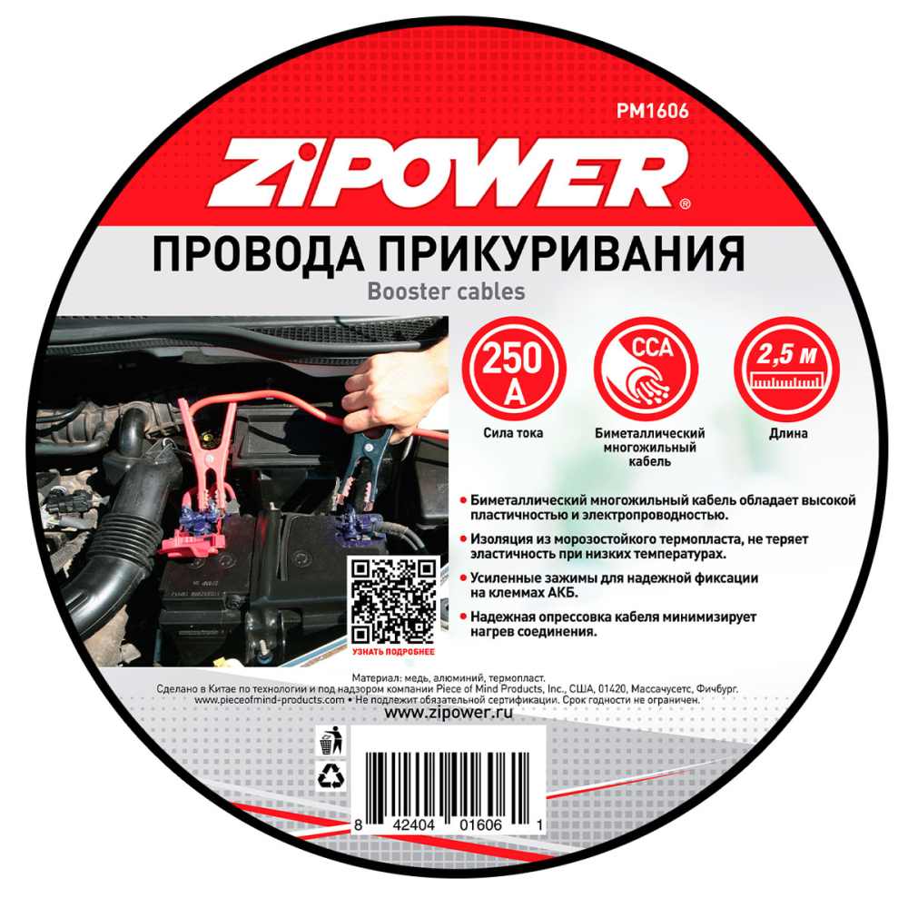 PM1606 Провода прикуривания 250 A