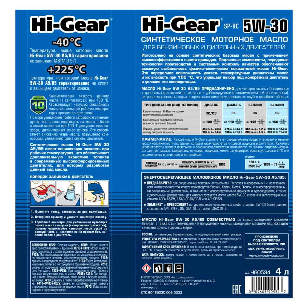Hi-Gear 5W-30 ACEA A5/B5 API SP-RC ILSAC GF-6A 4л синт масло моторное HG0534