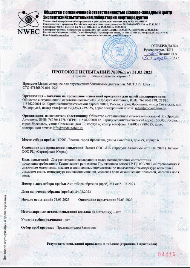   МОТО 2Т Ultra API TC, JASO FB масло двухтактное 2T GLANZ 0,9л.