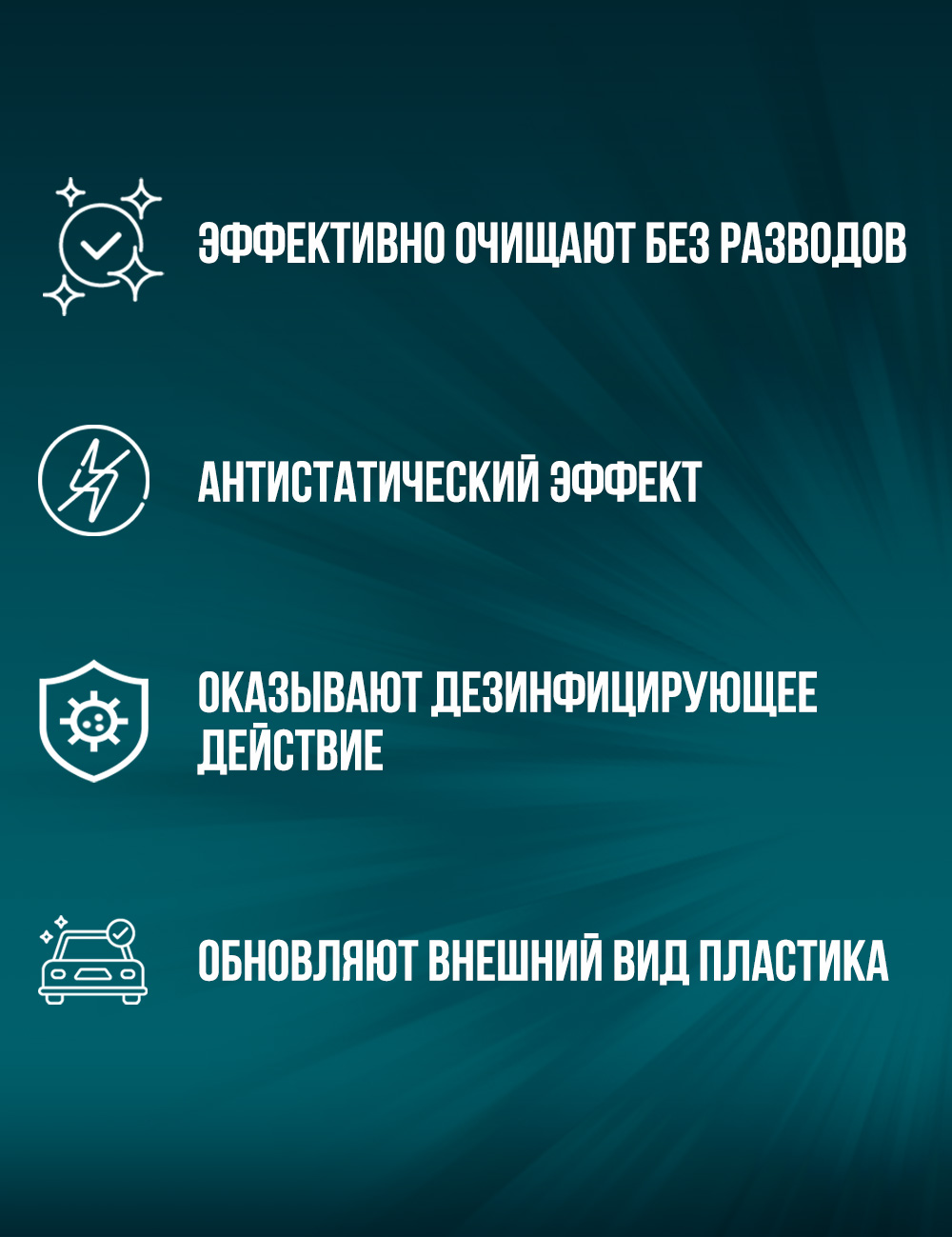 RW641 Салфетки влажные для ухода за интерьером автомобиля