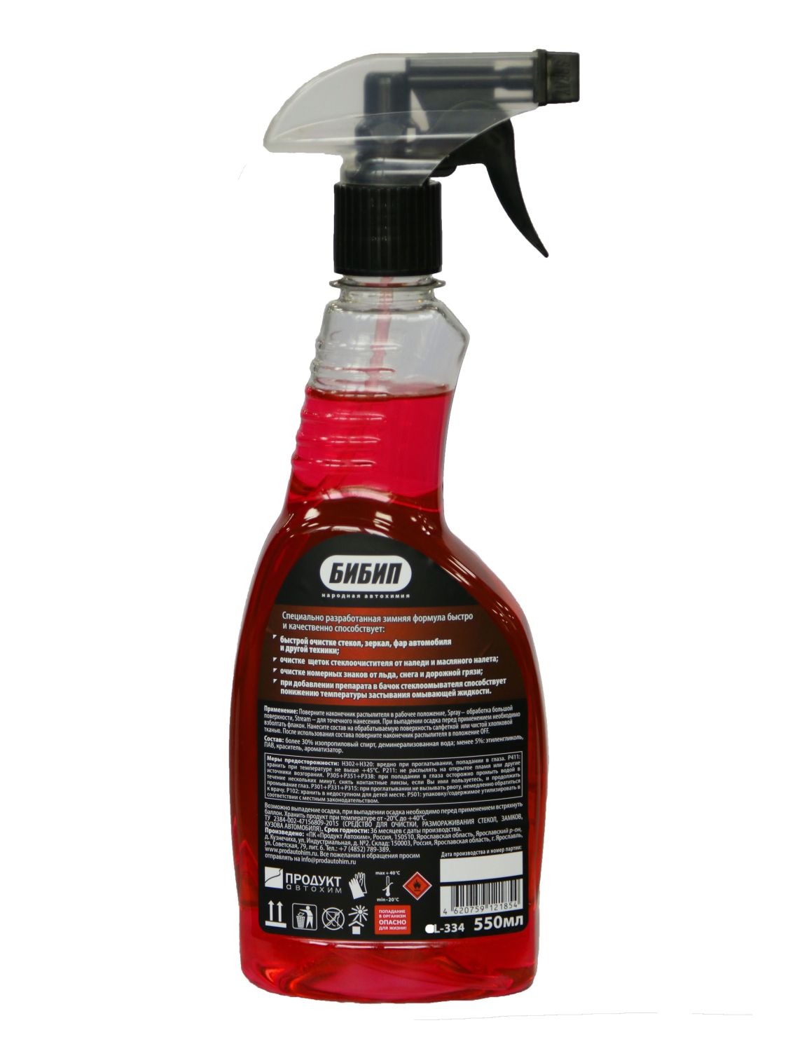  БИБИП Зимний очиститель стёкол триггер 550 мл