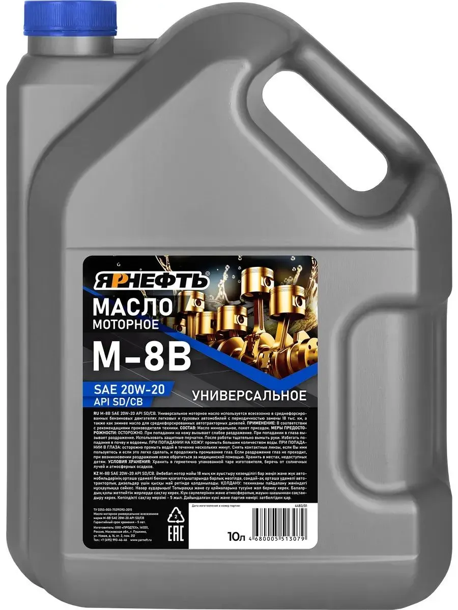 М8В (Ярнефть) 10л масло моторное +