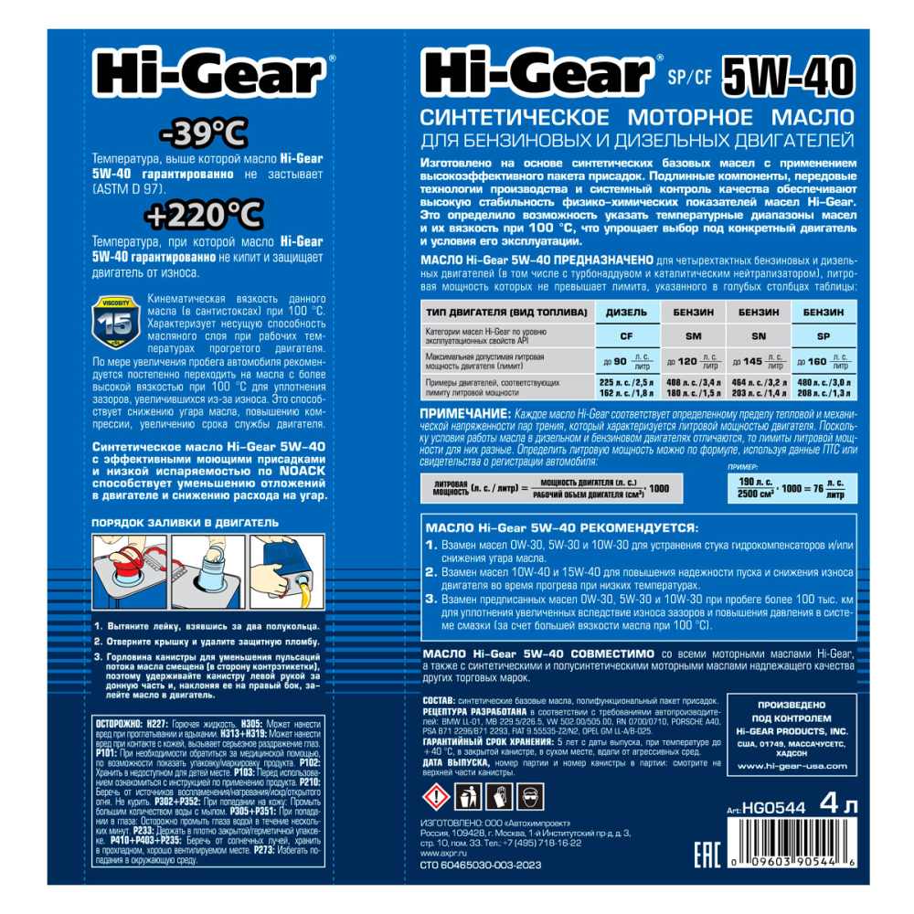 Hi-Gear  5W-40 API SP/CF 4л синт масло моторное HG0544 +