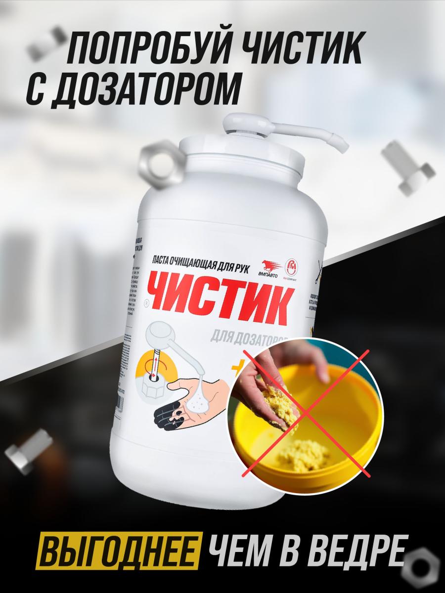 Средство для очистки рук "ЧИСТИК ЭКО" банка 450мл ВМПАВТО 6803