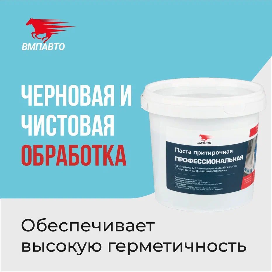 Паста притирочная Профессиональная банка 1кг ВМПАВТО 3204