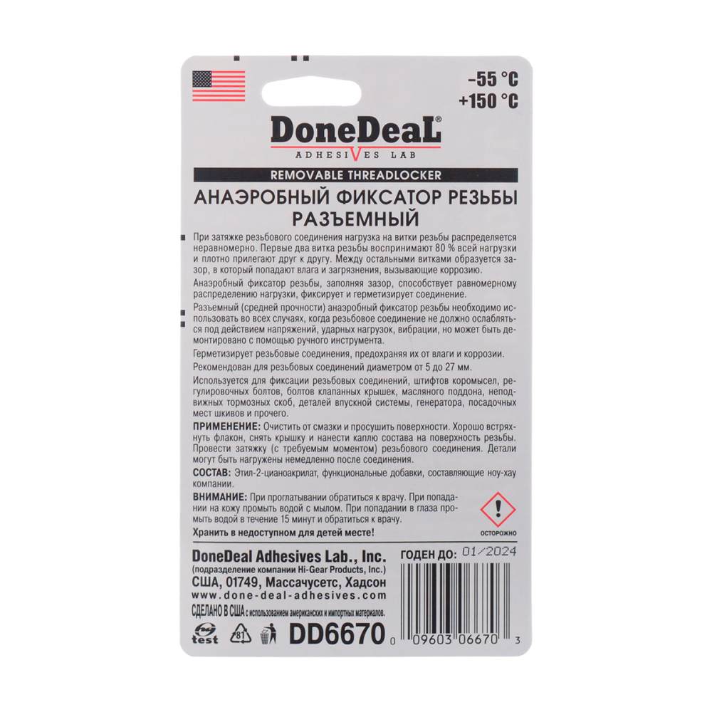 DD6670 Анаэробный фиксатор резьбы разъемный 3мл