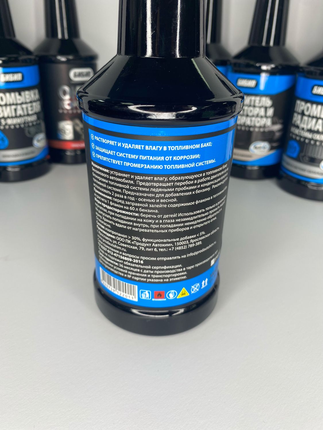  БИБИП Удалитель влаги из бензобака (на 60 литров) 300 мл