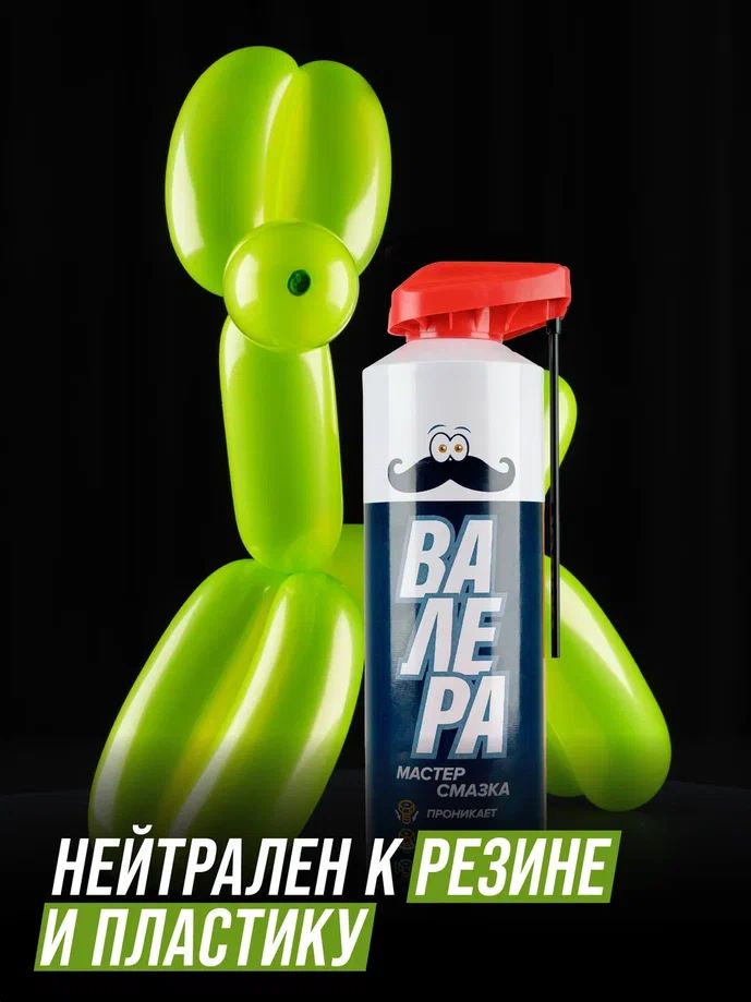 Мастер-смазка ВАЛЕРА аэрозоль 650мл 8606 +