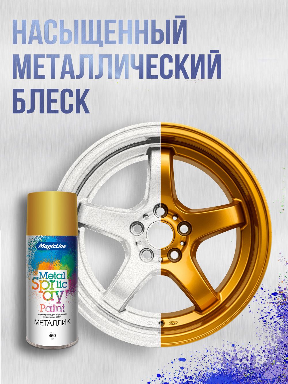 2140 Краска Золото (265г) Magic Line