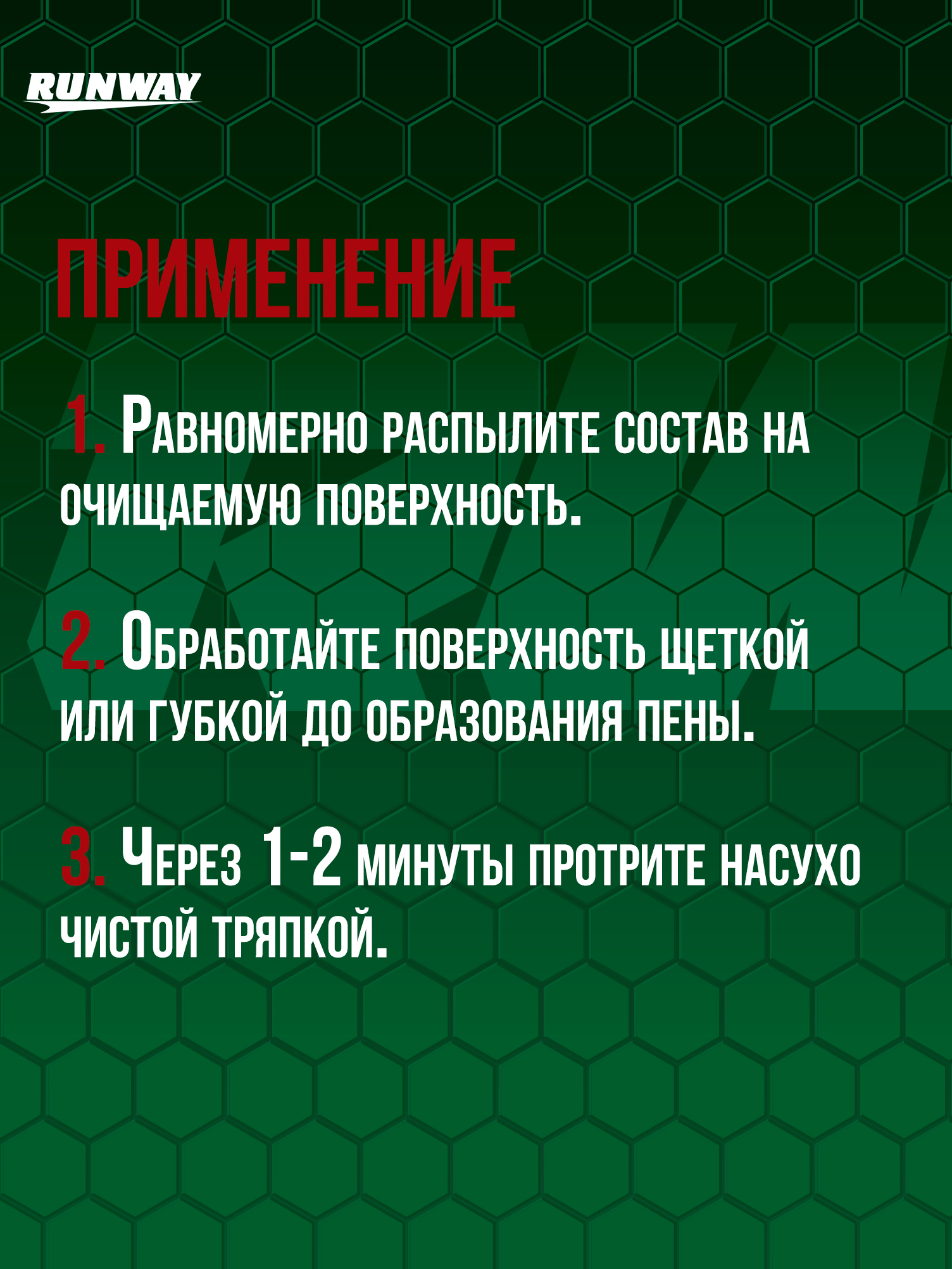 RW5057 Очиститель обивки салона  0,5л