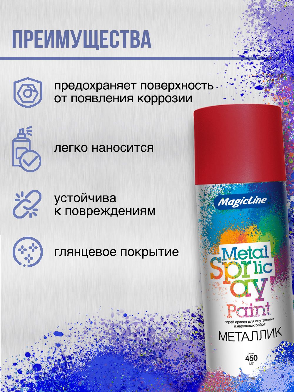 2020 Краска металлик Красная (265г) RAL 440M