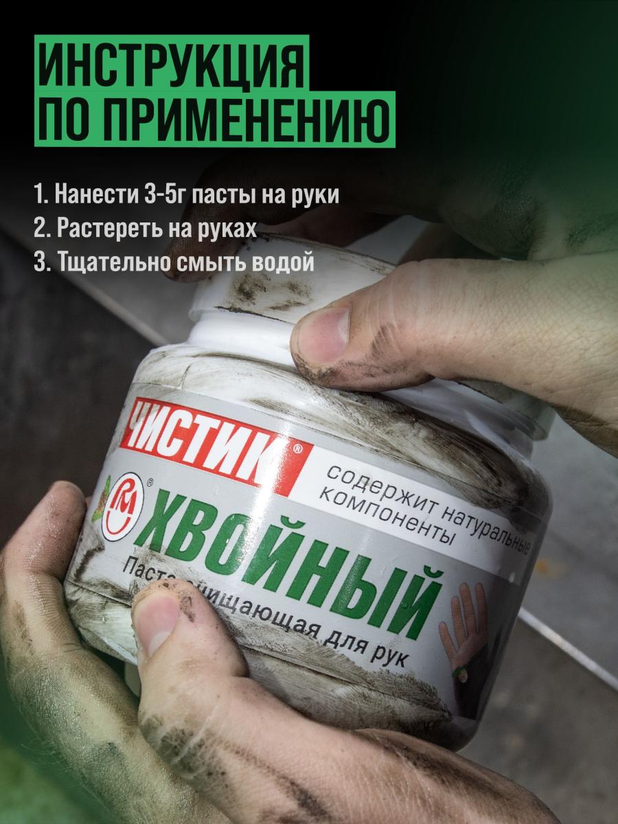 Средство для очистки рук "ЧИСТИК ХВОЙНЫЙ" банка 1,8л 6407