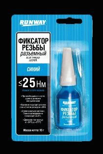 RW8509 Фиксатор резьбовых соединений съемный (синий)