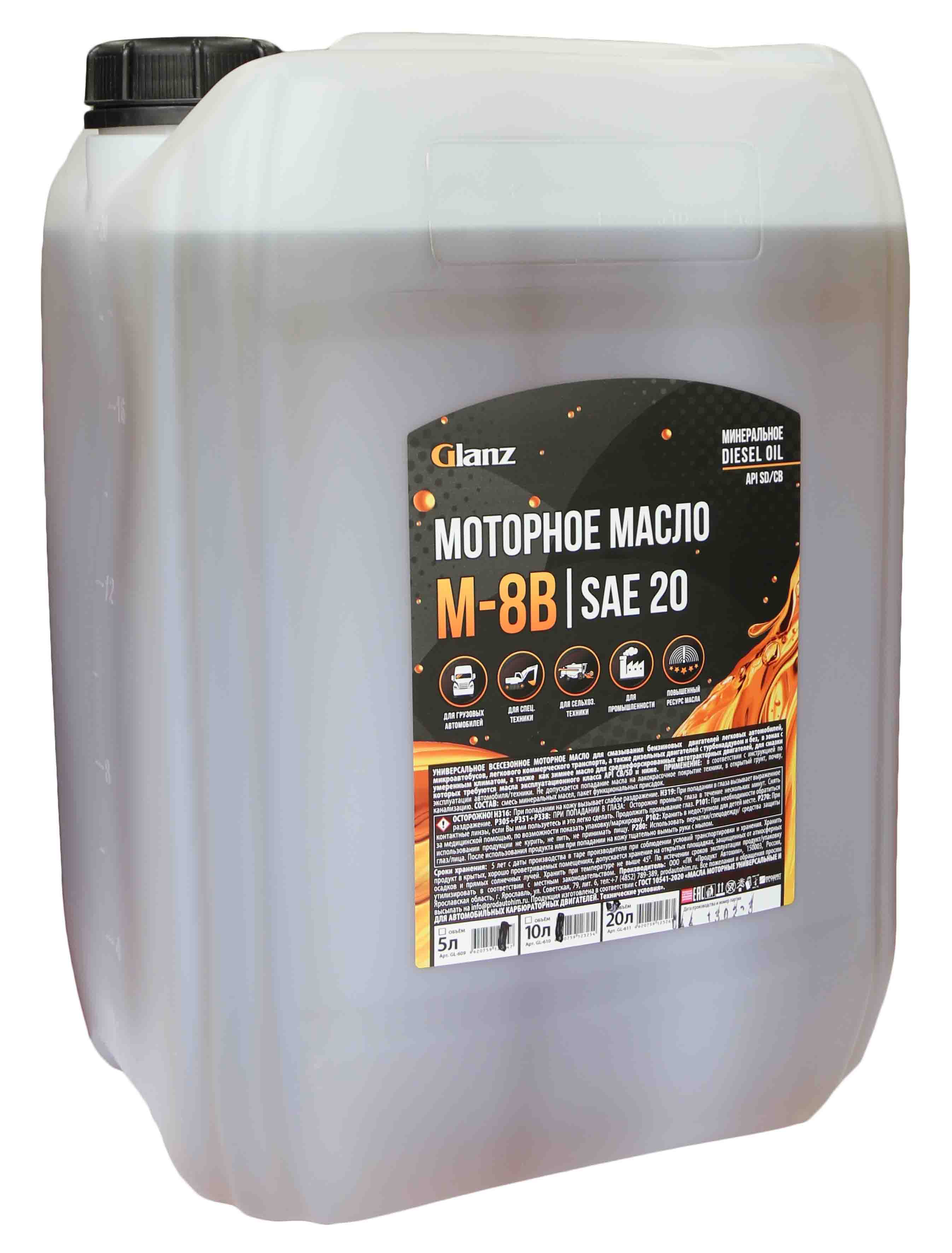  М-8В SAE 20 API SD/CB Масло моторное GLANZ 20л