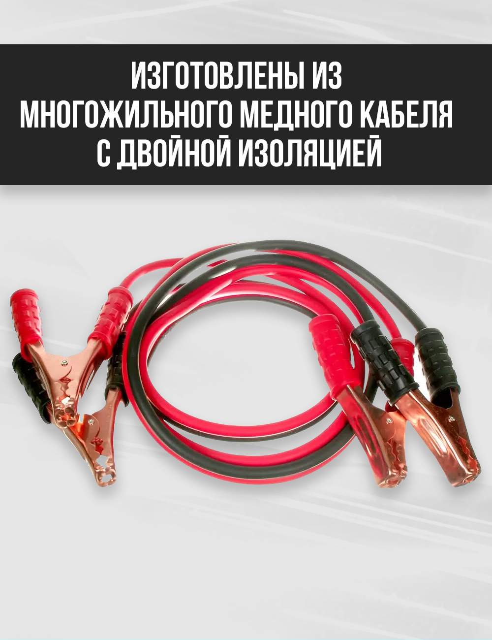 RR300 Провода для запуска двигателя в сумке 300А