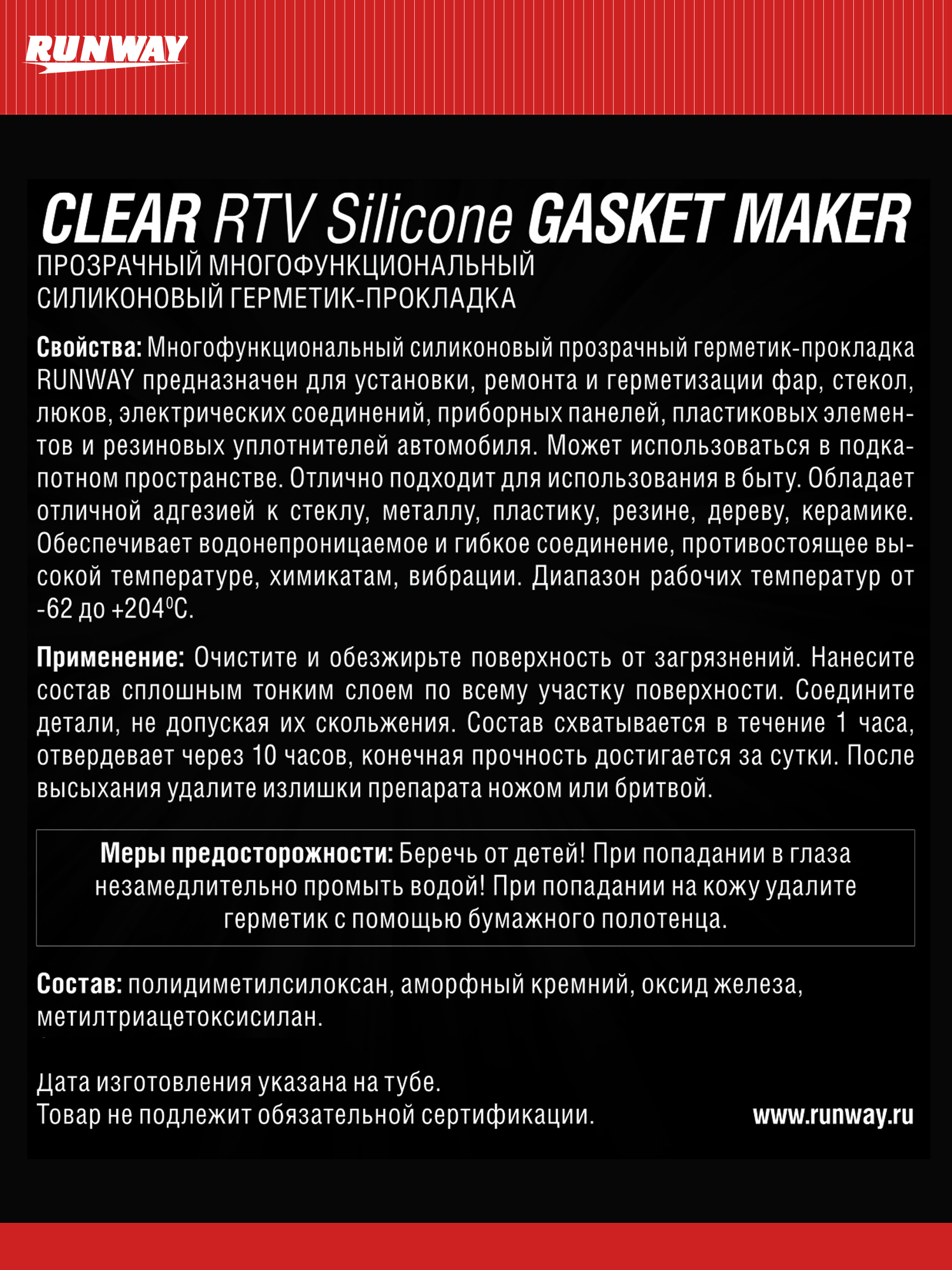 RW8502 Силиконовый герметик прозрачный 85г.