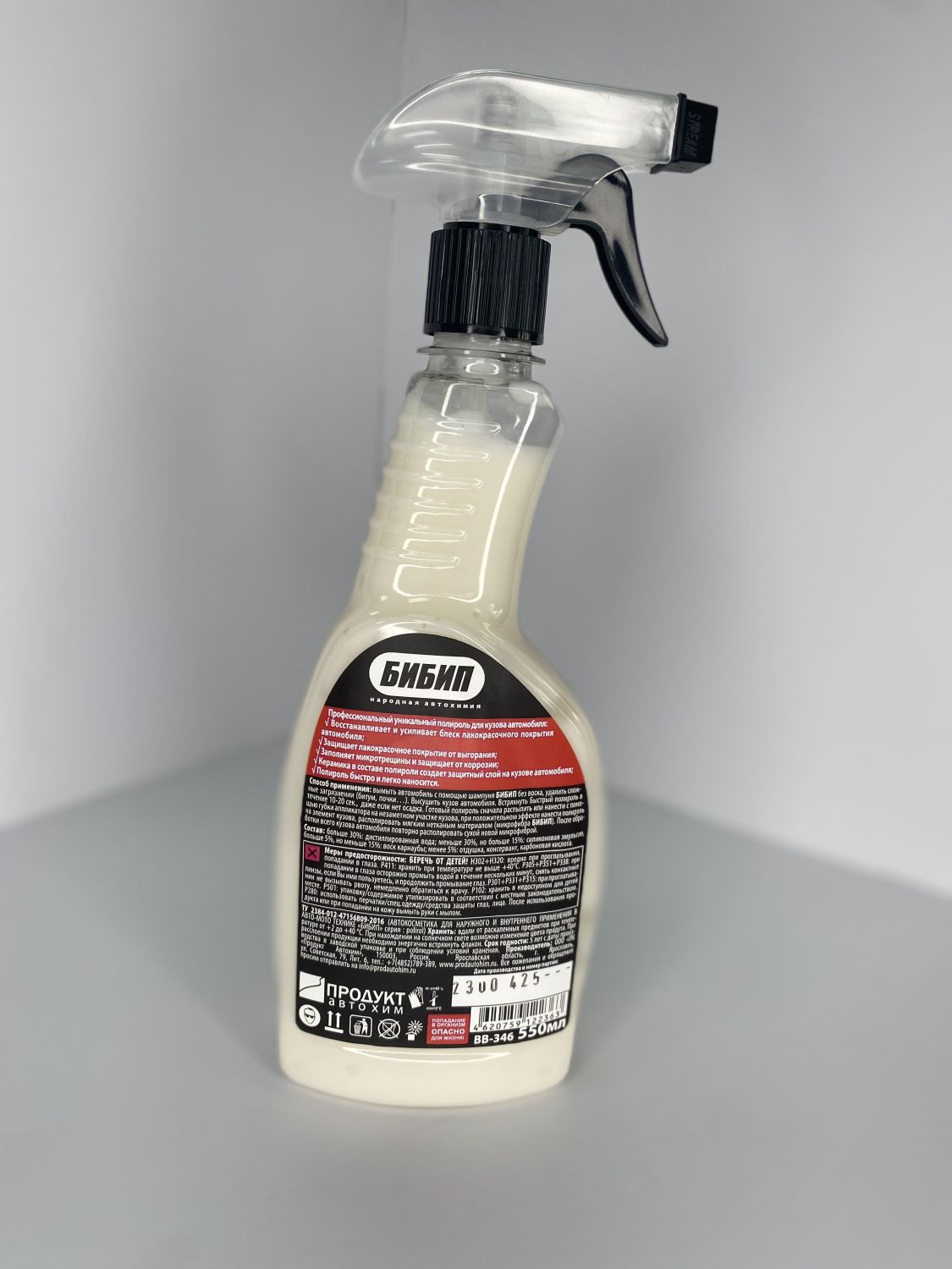  БИБИП Быстрый полироль с защитным керамическим покрытием professional 550 мл