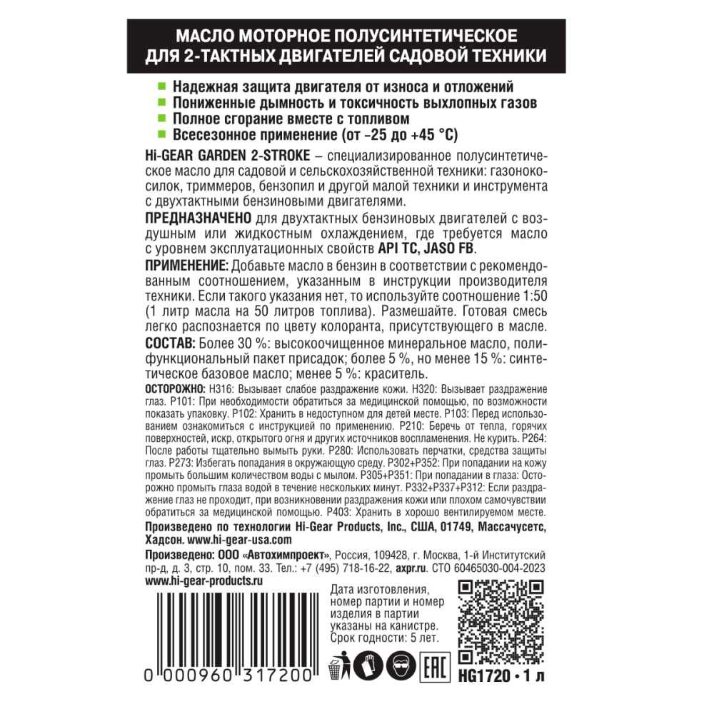 Hi-Gear GARDEN 2-STROKE API TС, JASO FB, 1л п/син масло моторное HG1720
