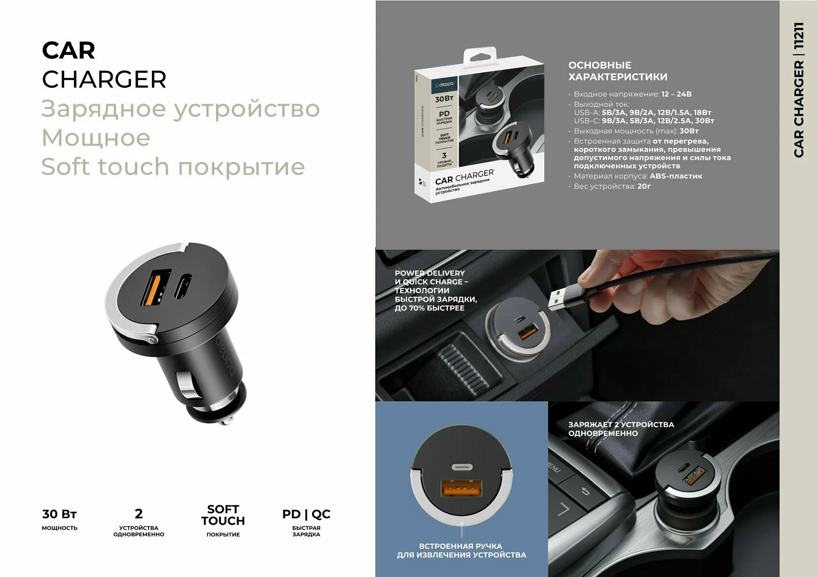 АЗУ USB Type-C + USB-A, QC3.0, Power Delivery, 30Вт, Ultra, Deppa 11211