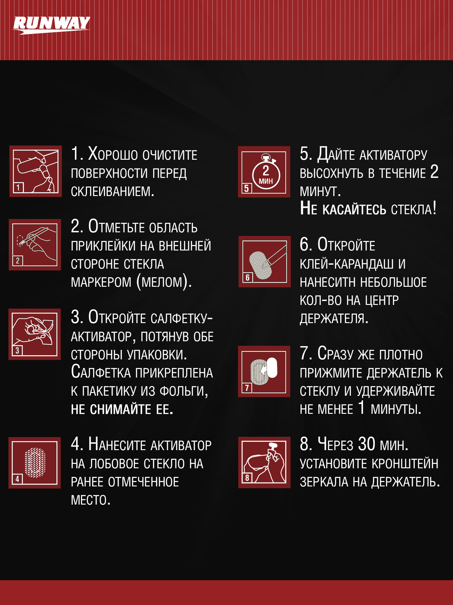 RW8511 Клей для зеркала заднего вида