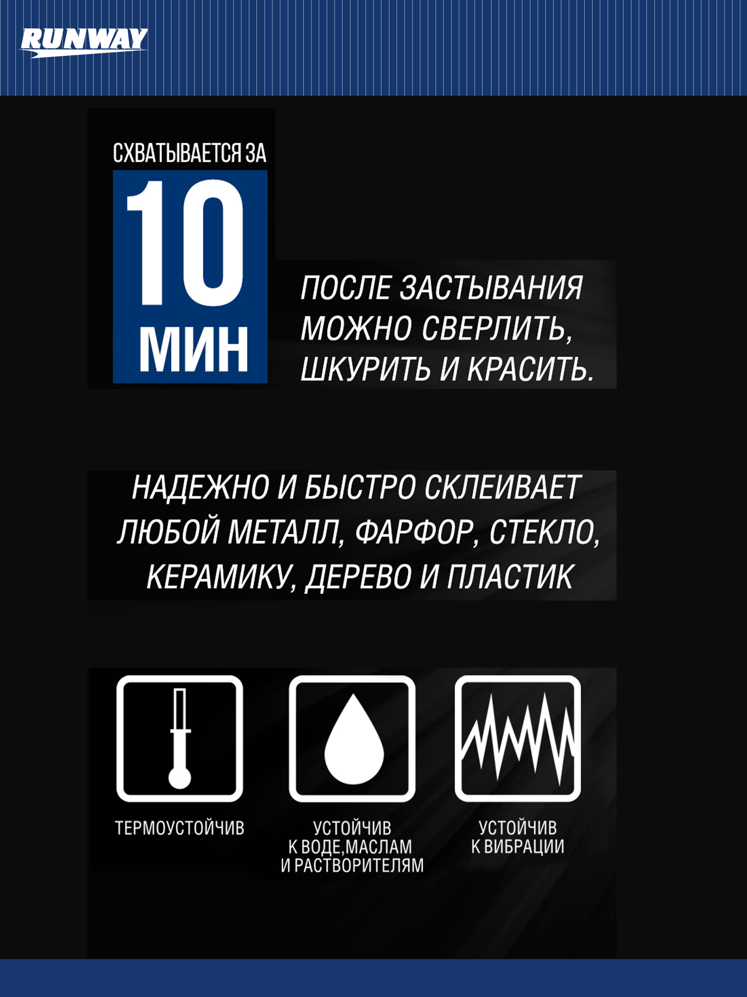 RW8505 Универсальная эпоксидная клей-шпатлевка "БЫСТРАЯ СТАЛЬ" 56 г. А