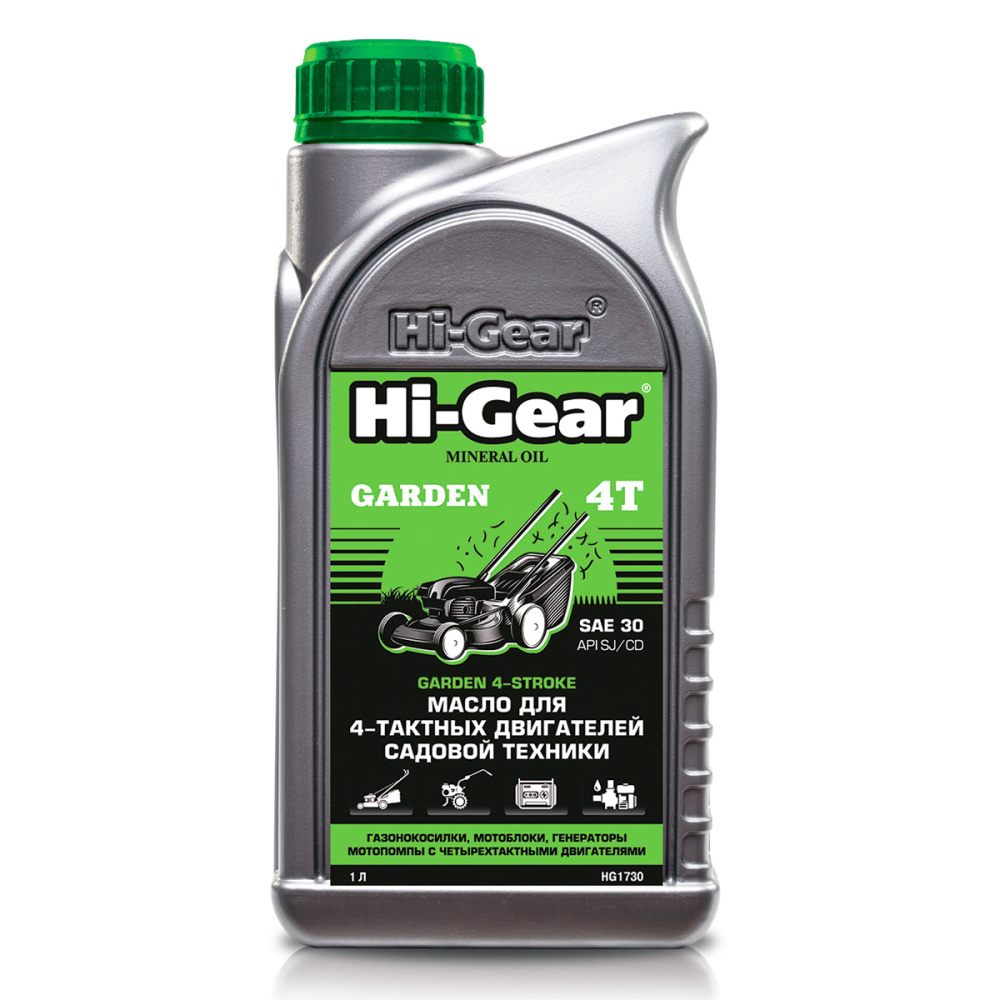 Hi-Gear GARDEN 4-STROKE SAE 30 API SJ/CD 1л мин масло моторное HG1730
