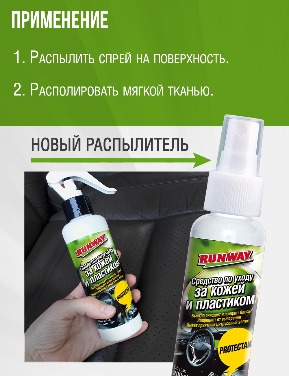 RW2007 Средство для ухода за кожей и пластиком 200мл.